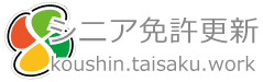<span>シニア免許更新75</span> 認知機能検査 対策