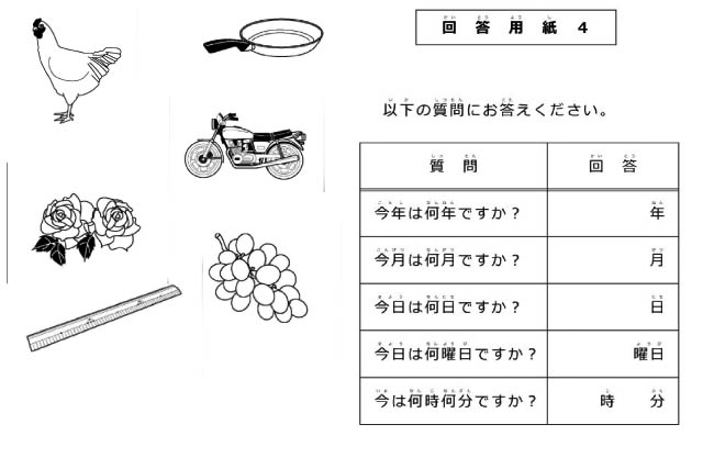 シニア免許更新75 認知機能模擬テスト